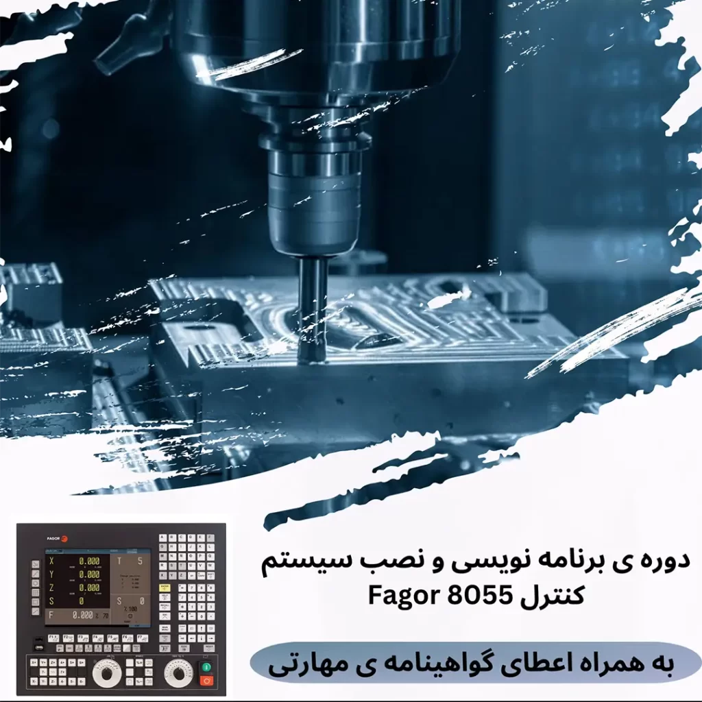 برنامه نویسی و نصب سیستم کنترل FAGOR 8055